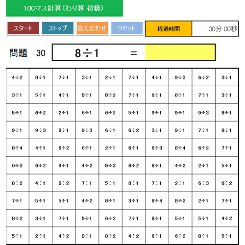100マス計算 (けいさん) (初級 しょきゅう) (タッチ対応) 画像スライド-4