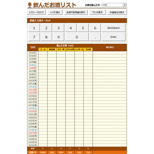 お酒コレクション記録表 (タッチ対応) 画面スライド-2
