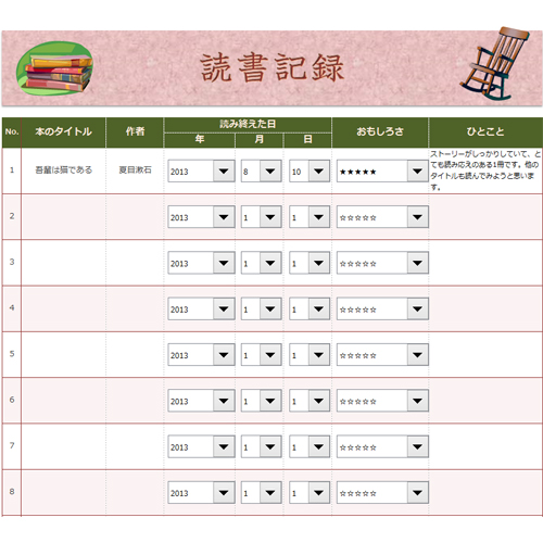 読書記録表 (タッチ対応) 画像スライド-1