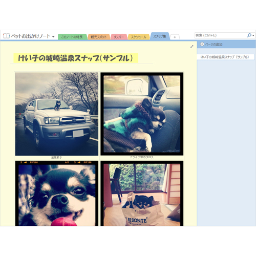 ペットとおでかけプランノート (タッチ対応) 画面スライド-4