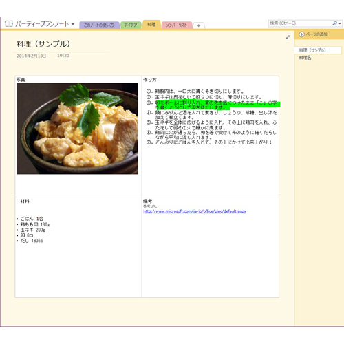 パーティー プラン ノート (タッチ対応) 画像スライド-2