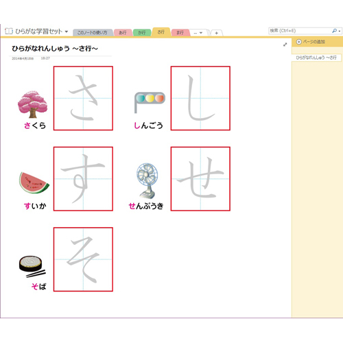 ひらがな学習 (がくしゅう) セット (タッチ対応) 画像スライド-3