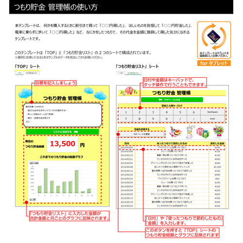 つもり貯金管理帳 (タッチ対応) 画像スライド-3