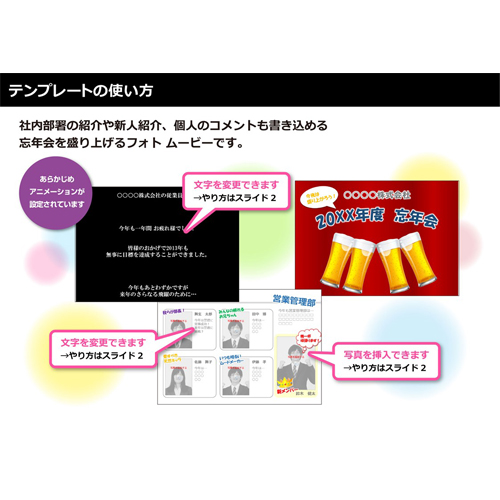 忘年会用 部署別紹介 フォト ムービー (タッチ対応) 画面スライド-3